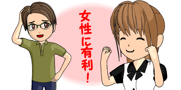 出会い系は女性に有利