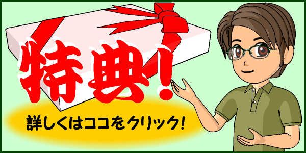 特別なプレゼント内容